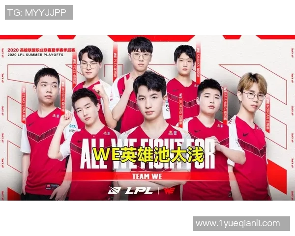 王者荣耀热议：WE战队配合问题引发玩家热烈讨论与反思